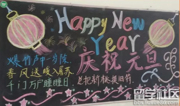 庆元旦迎新年黑板报