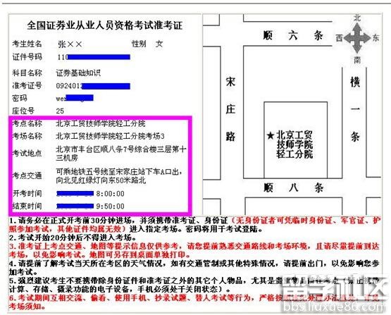 证券从业资格证准考证