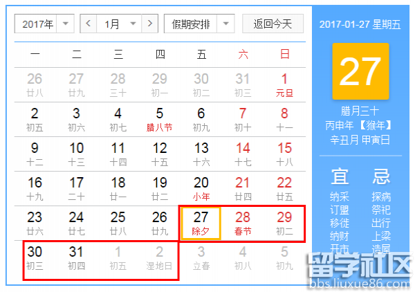 2017春节放假安排