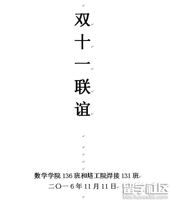 双十一联谊活动策划书封面