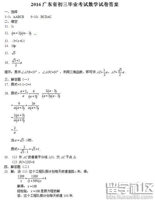 2016广东潮州中考数学答案