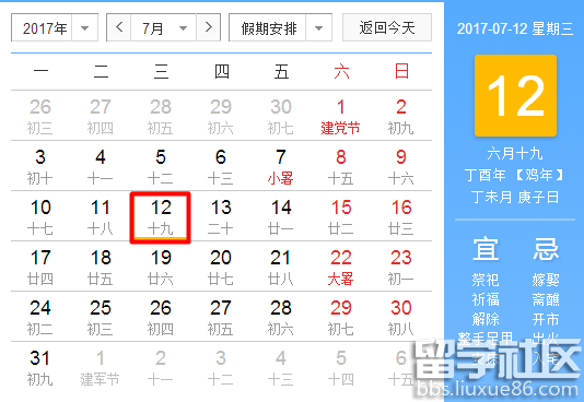 2017年什么时候入伏