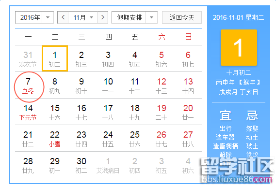 2016年立冬时间