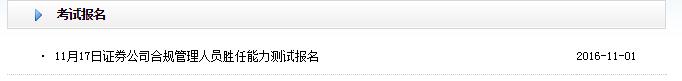 2016年10月高级管理人员资质测试报名入口