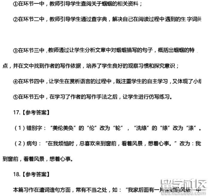 2016年下半年教师资格证考试真题及答案:初中语文