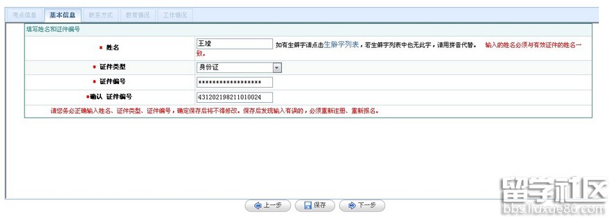 护士执业资格考试网上报名操作流程