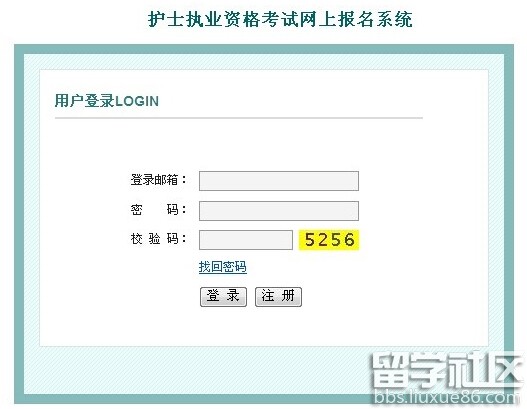 护士执业资格考试网上报名操作流程