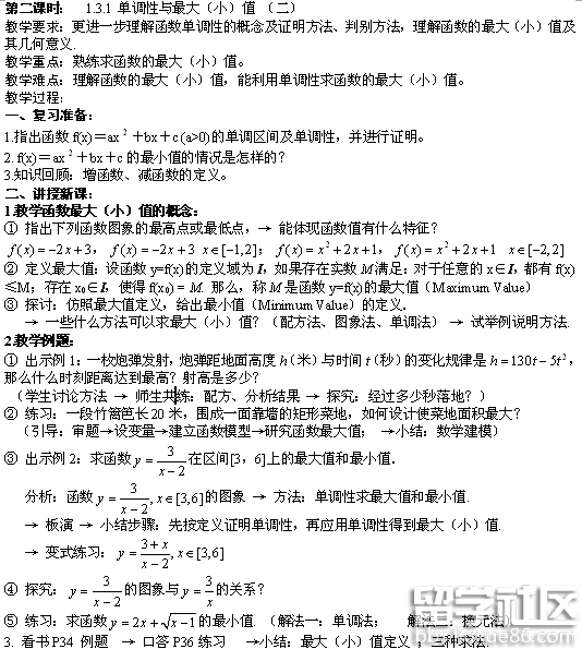 高一数学必修1《函数的基本性质》教案