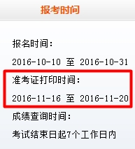 11月证券从业资格考试准考证打印时间11月16日-20日