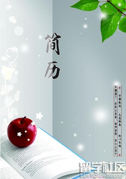 毕业生简历封面