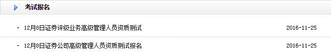 2016年10月高级管理人员资质测试报名入口