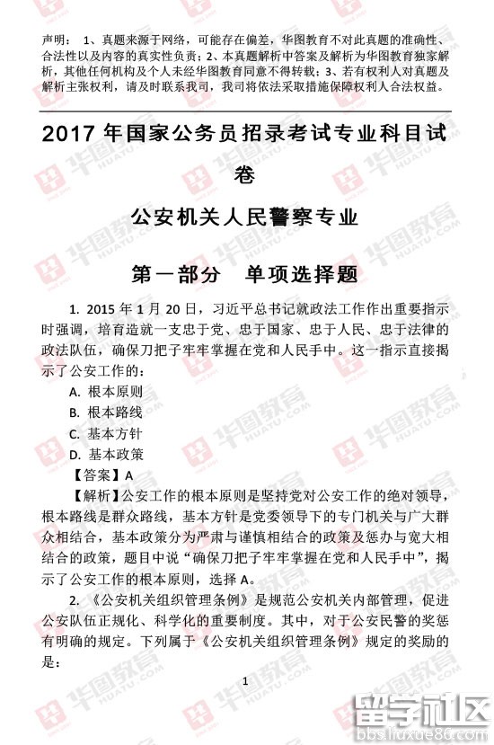 2017国考公安机关人民警察专业科目真题及答案解析