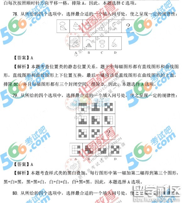 2017年国考行测判断推理真题含答案(副省级)