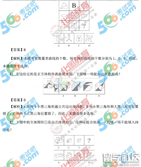 2017年国考行测判断推理真题含答案(副省级)