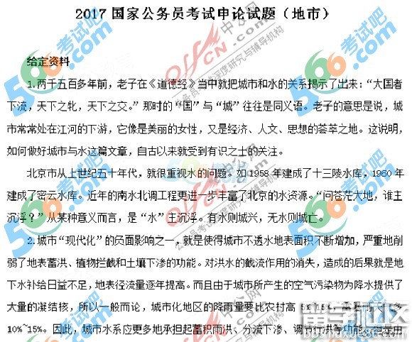 2017年国家公务员申论真题已公布(地市级)