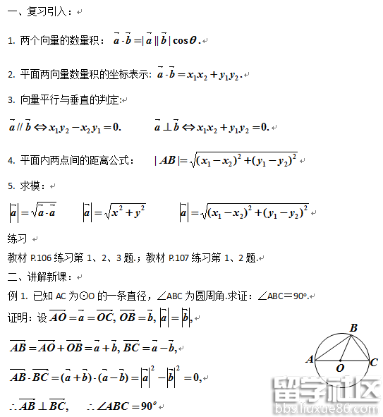 高中数学必修4《平面向量应用举例》教案