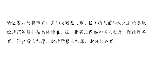 福建调整机关工作人员基本工资的实施意见