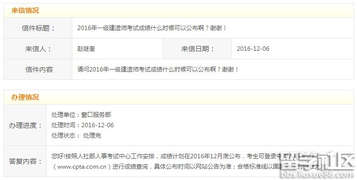 2016年一级建造师成绩查询时间12月20日后吗