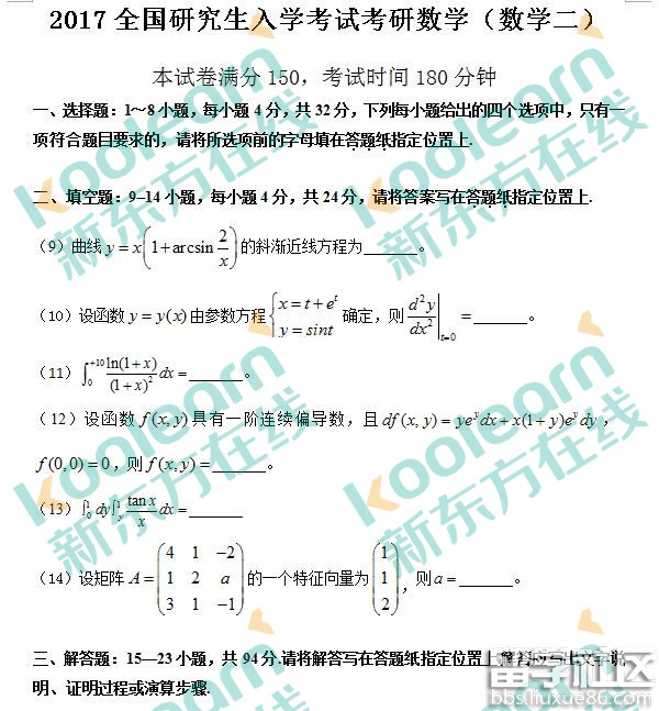 2017年考研数学二真题