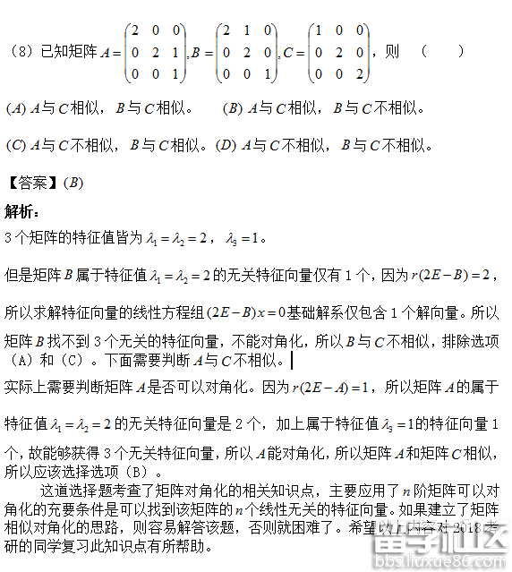 2017考研数学二真题及答案解析：选择题第8题""