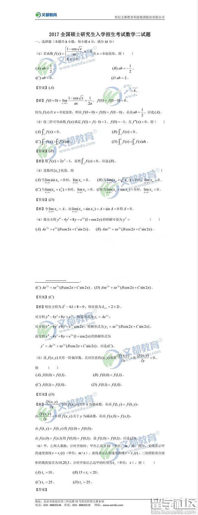 2017考研数学二真题及答案