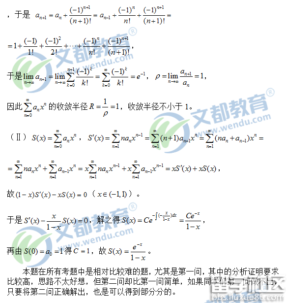 2017考研数学三真题及答案解析：第19题