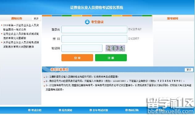 2016年证券从业资格考试报名流程
