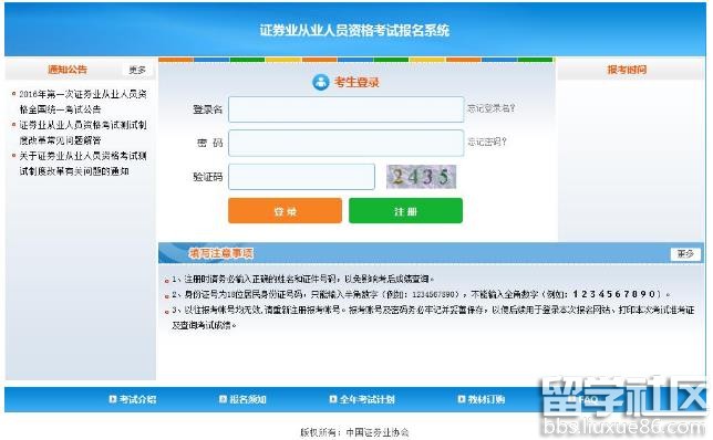 2016年证券从业资格考试报名流程（图文）