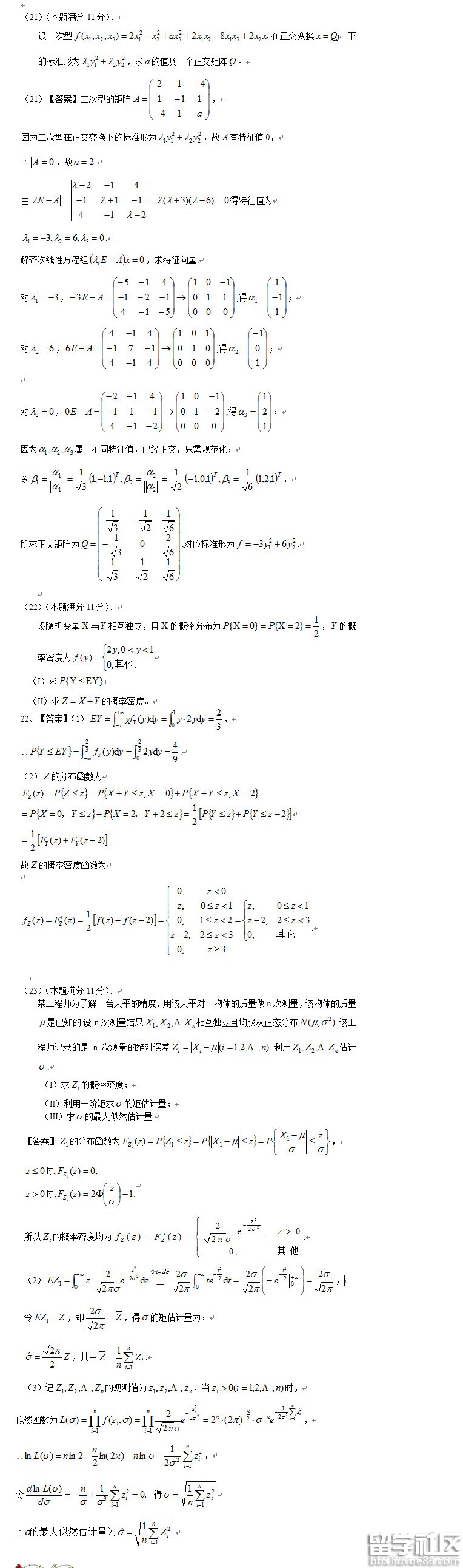 2017考研数学一真题及答案