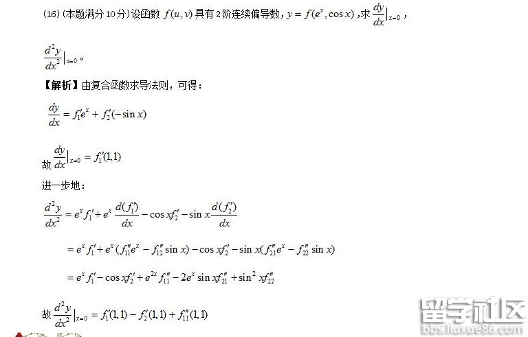 考研数学二答案（16）