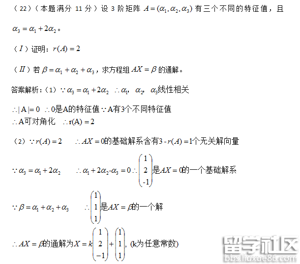 2017考研数学二真题及答案解析：第22题