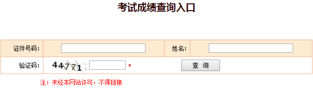 2016年一级建造师成绩查询入口