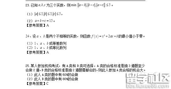 2017考研管理类综合数学答案