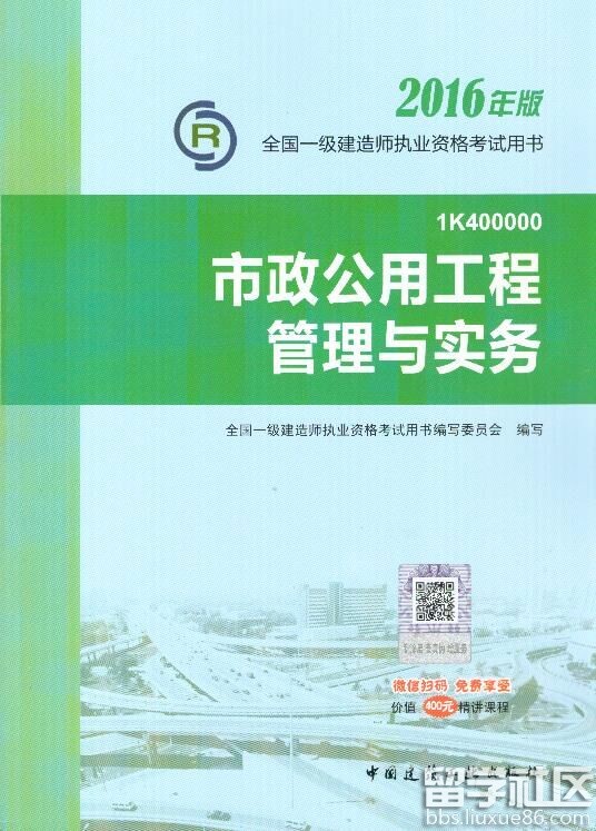 2017年一级建造师市政公用工程实务教材