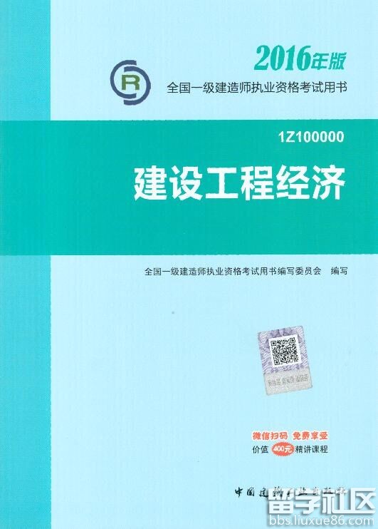 2017年一级建造师建设工程经济教材