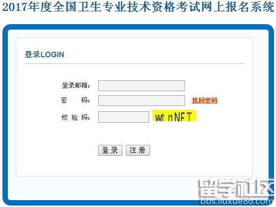 2017年卫生资格考试报名入口已开通?点击进入