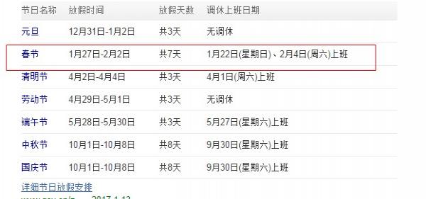 2017春节放假安排法定节假日