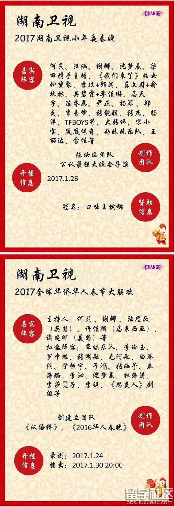 2017春晚最全明星阵容盘点