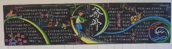 新学期黑板报