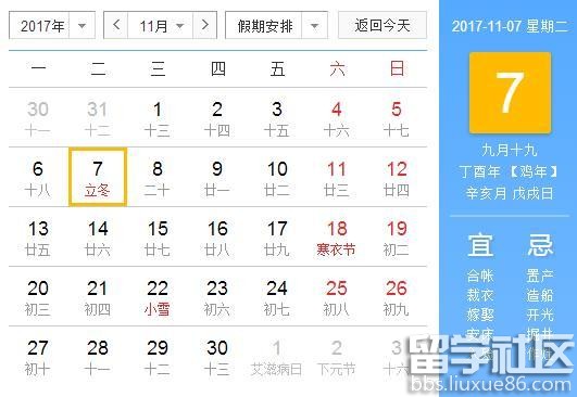 2017立冬是几月几日