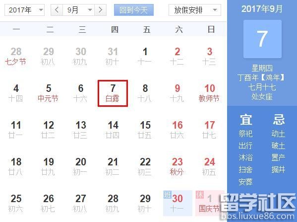 2017年白露节气是哪一天
