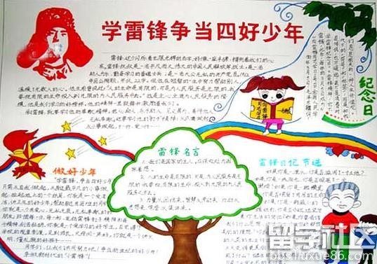 学雷锋手抄报