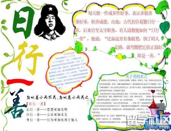 学雷锋手抄报