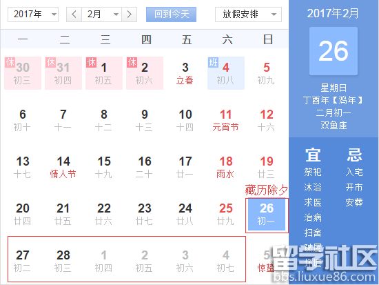2017年藏历火鸡新年放假安排