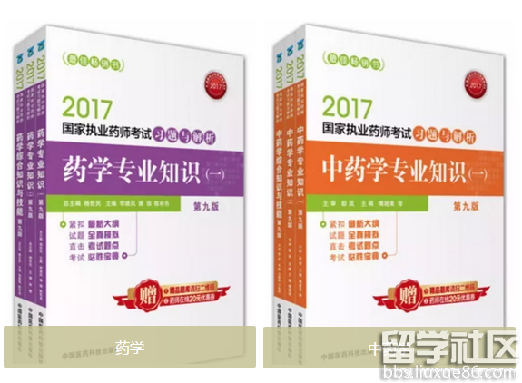 2017年执业药师考试需要买什么书？