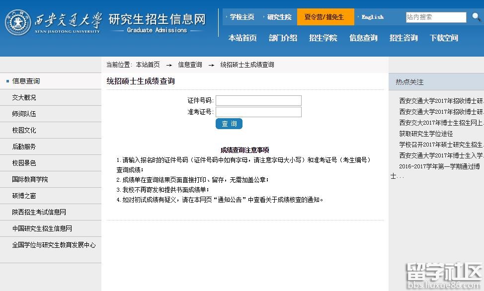 西安交通大学2017考研成绩查询入口已开通