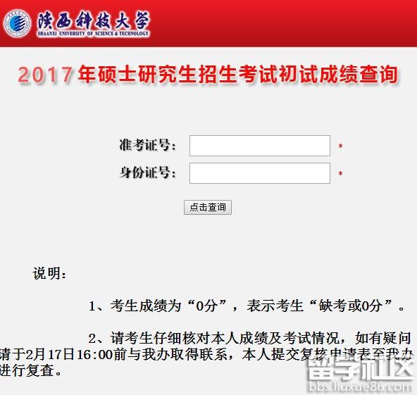 陕西科技大学2017考研成绩查询入口