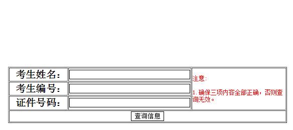 西北民族大学2017考研成绩查询入口