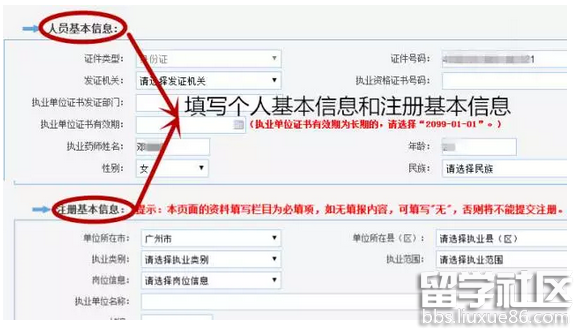 一文了解执业药师注册网上申报流程