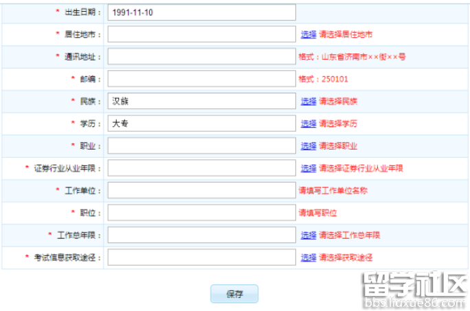 2017年4月证券从业资格考试报名详细流程(多图)